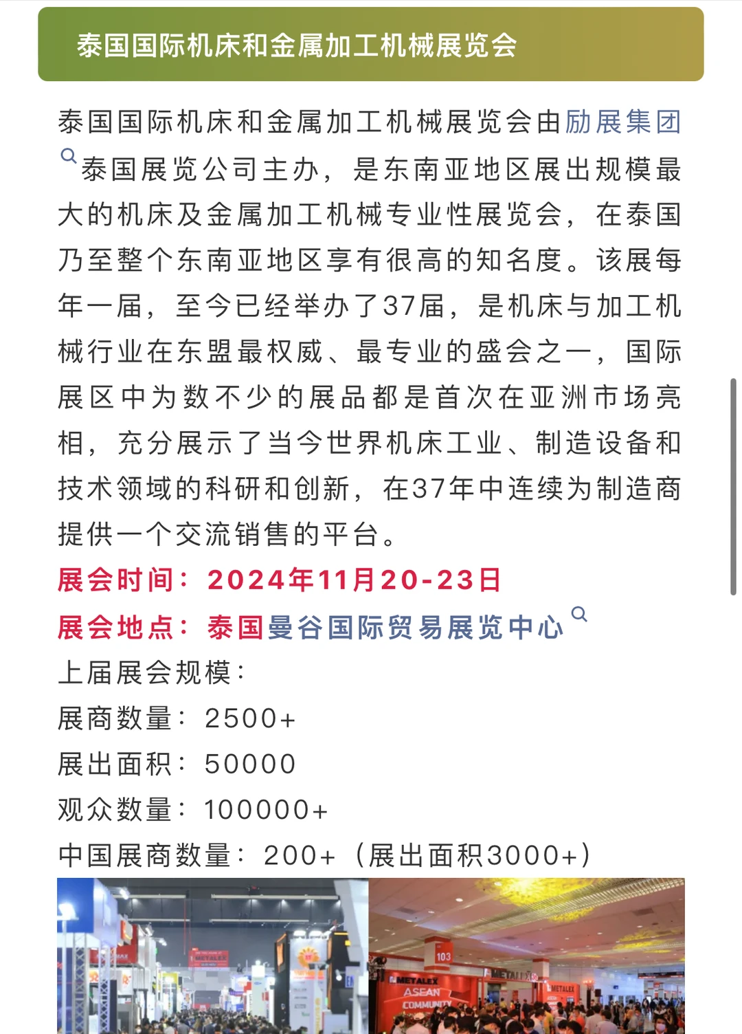 倒计时 | 2024年泰国国际机床和金属加工机