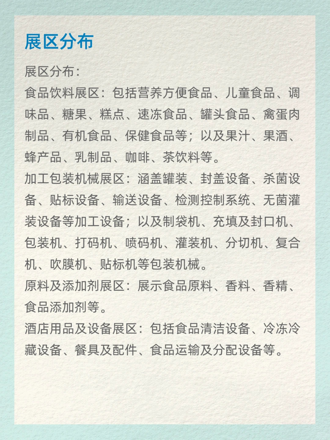 2026越南食品饮料展、时间地点全汇总