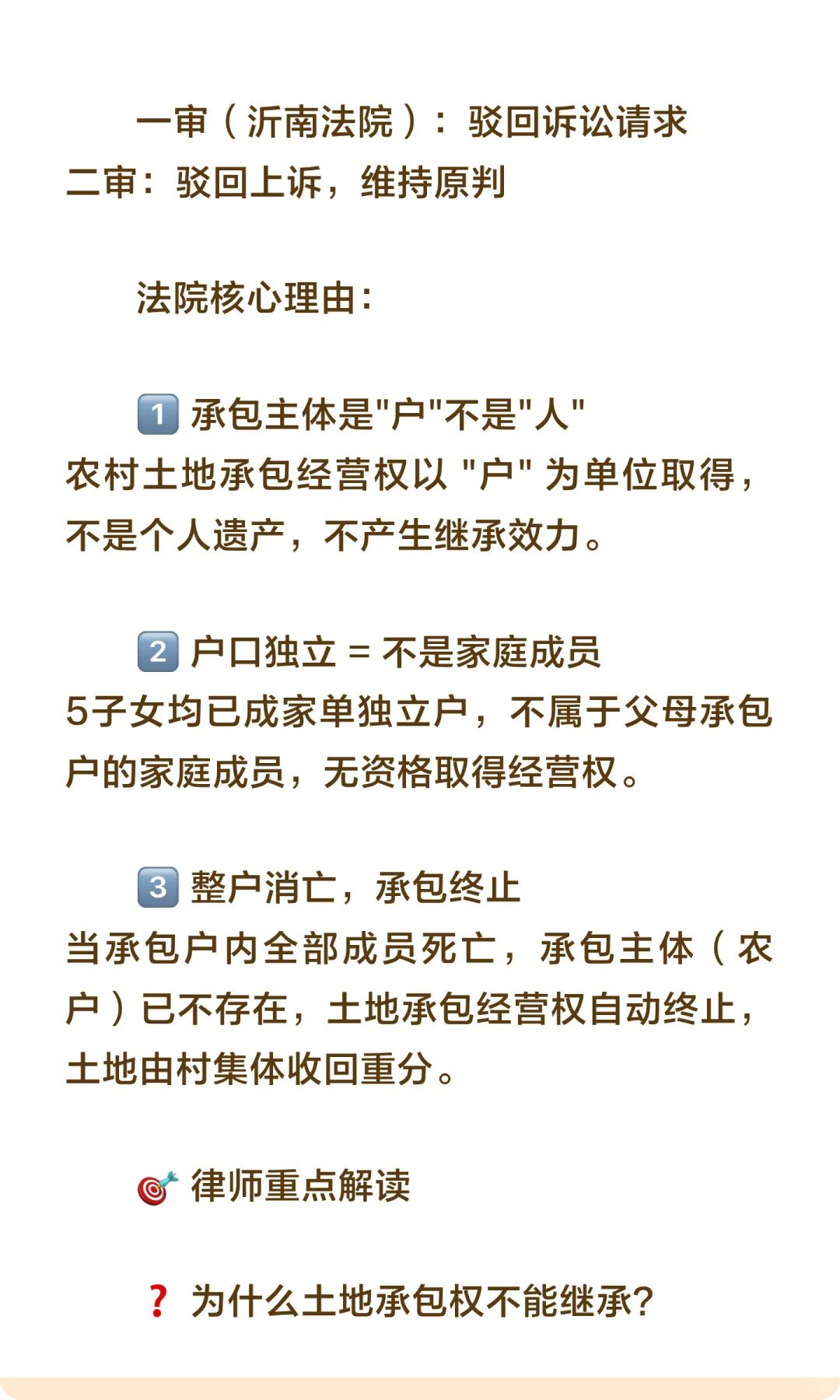 老人去世后，土地承包经营权能由子女继承