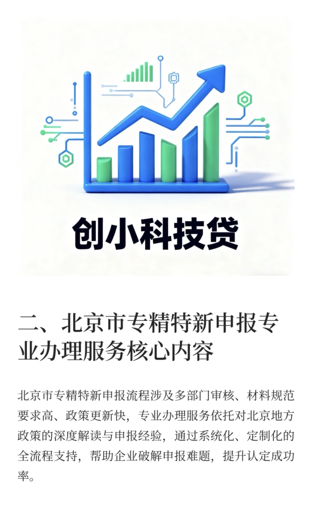 专精特新企业申报条件与代理服务！