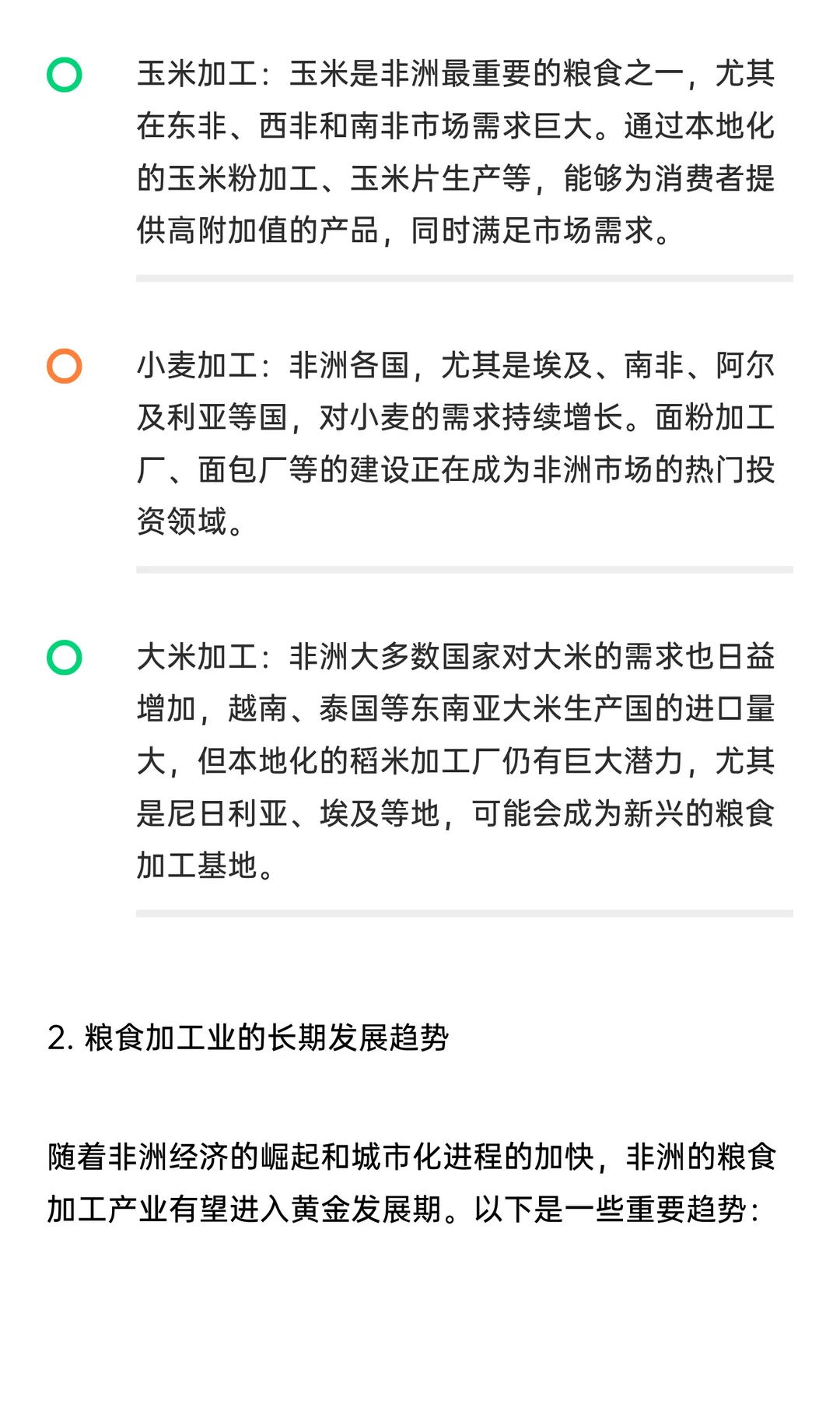 粮食加工厂建设：投资机会与市场分析