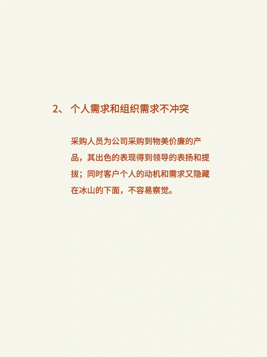 工业品客户需求的产生和模式