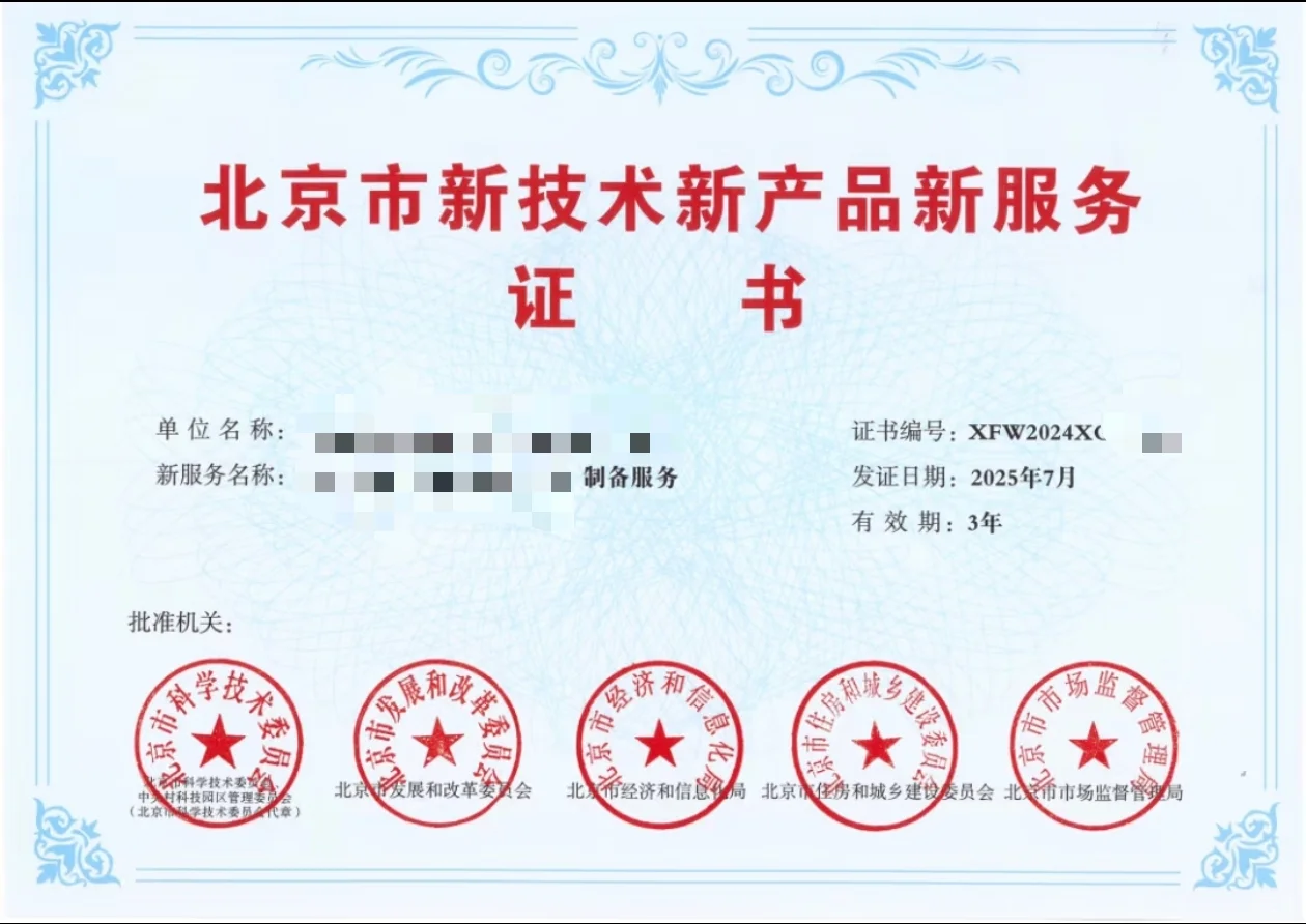 【北京企业速看！官方认证+补贴】