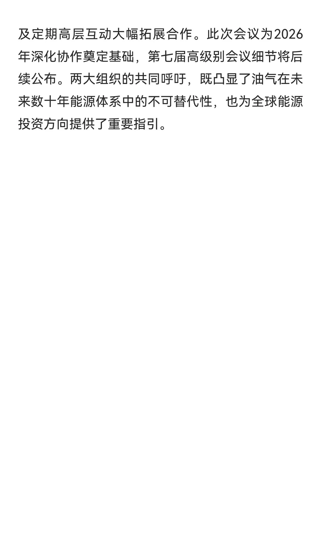 欧佩克：2050年全球石油行业投资需达18.2