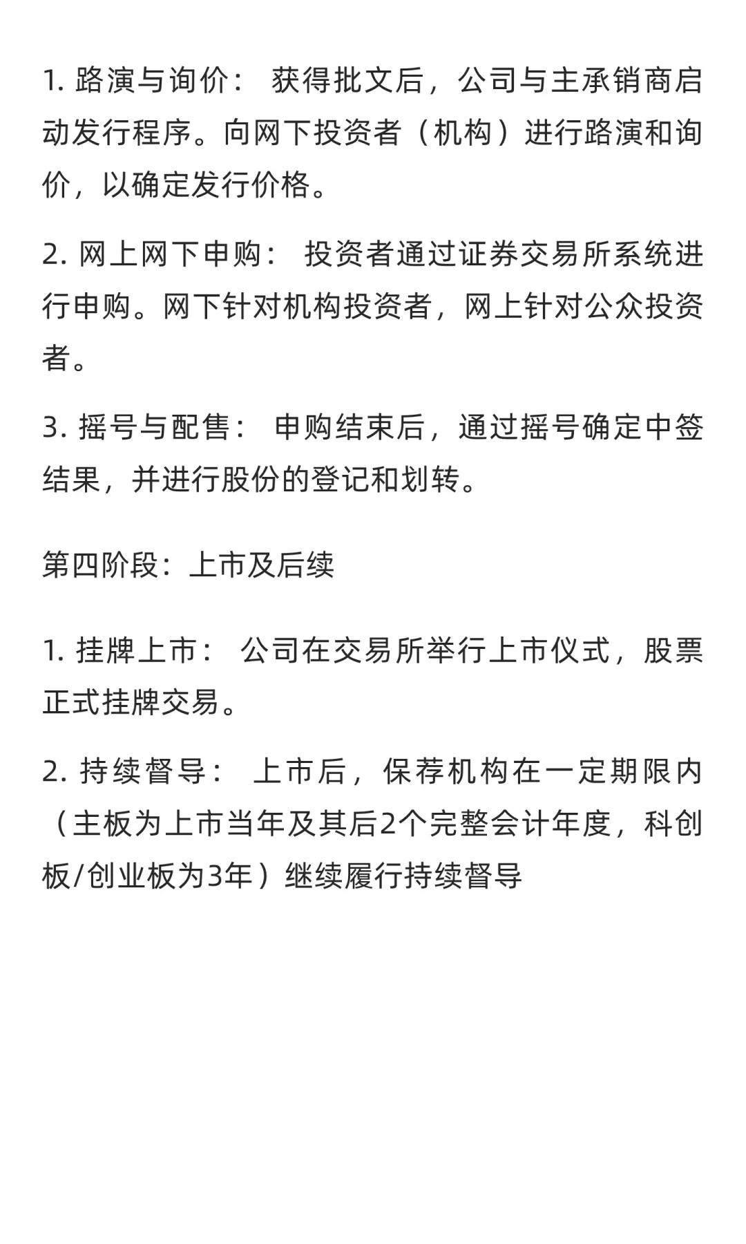 是个企业都在喊IPO