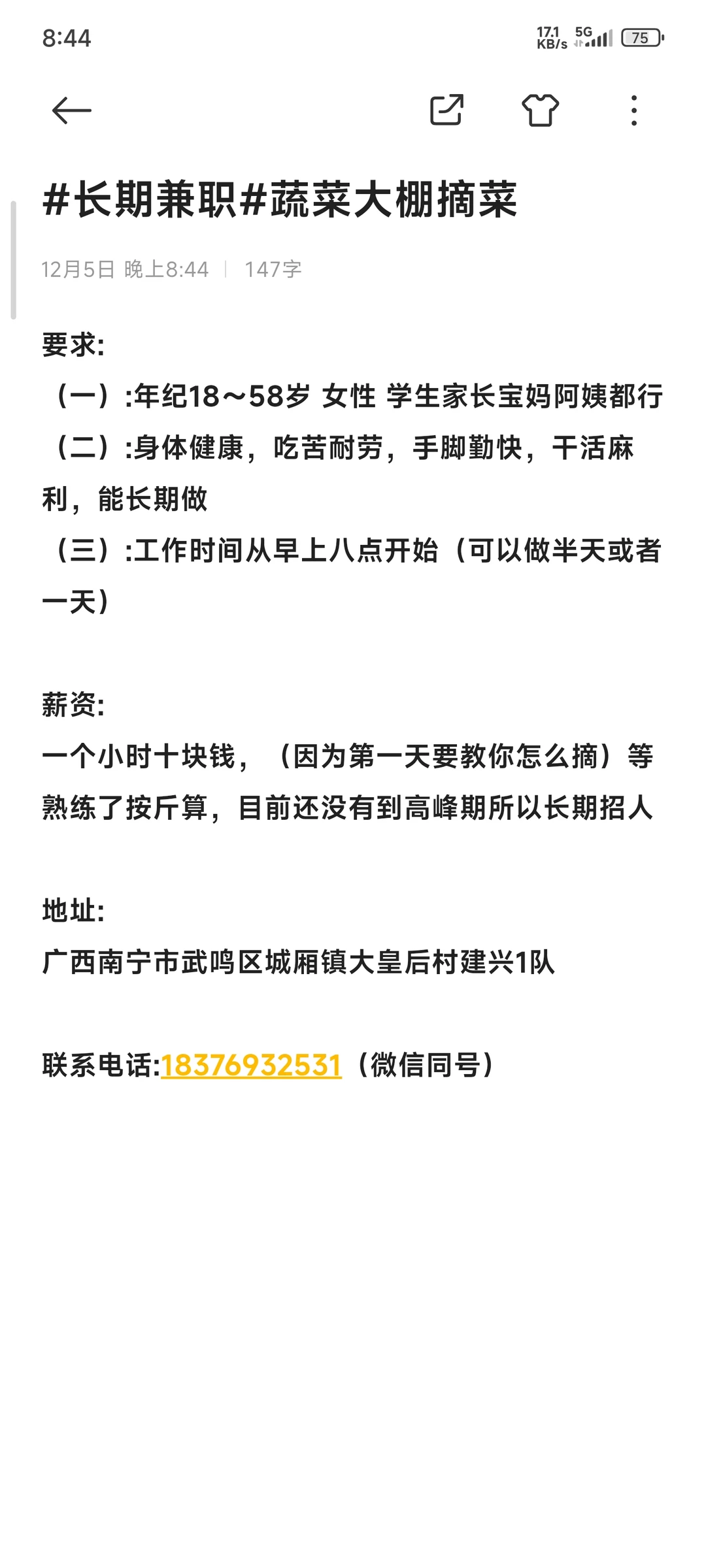 长时间兼职蔬菜大棚摘菜