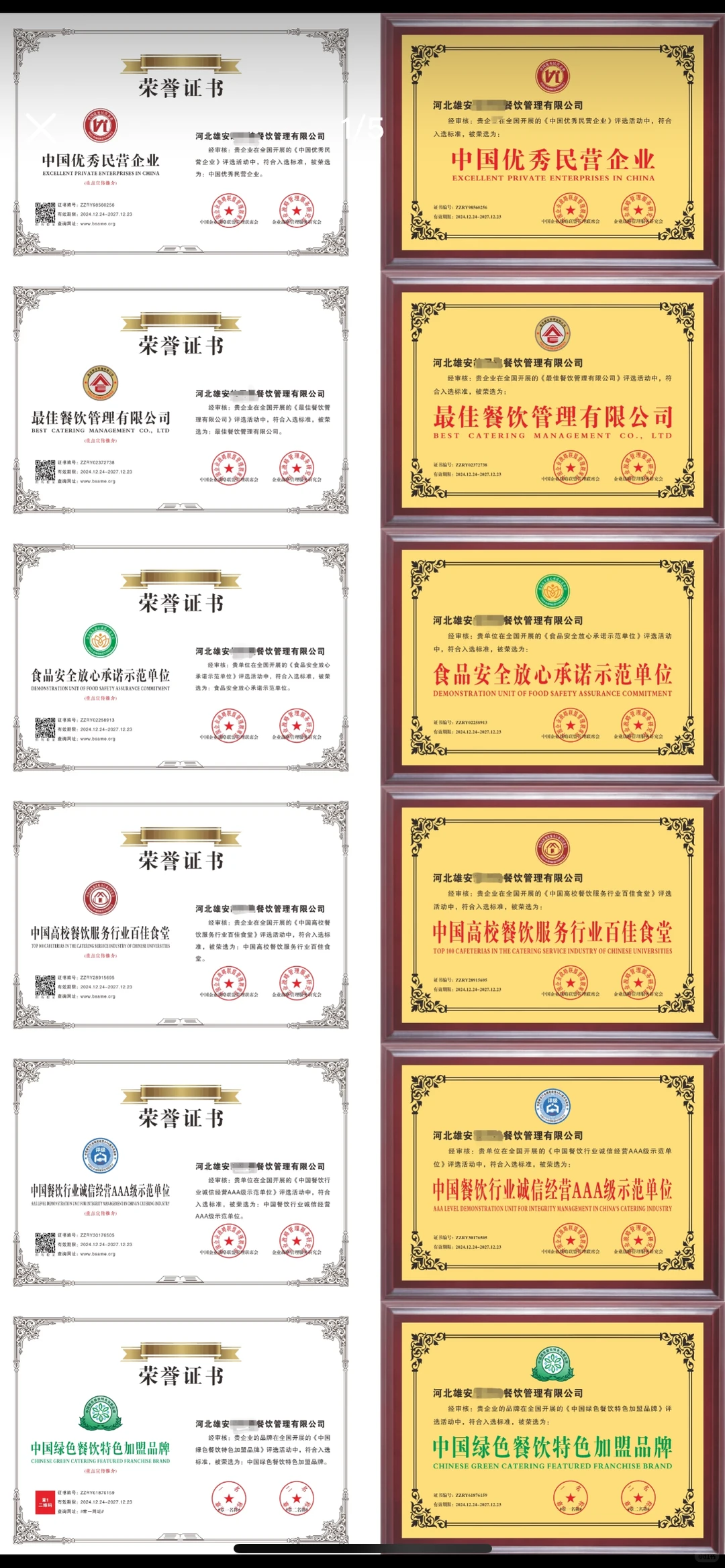 餐饮、小吃、农产品、食品、荣誉品牌