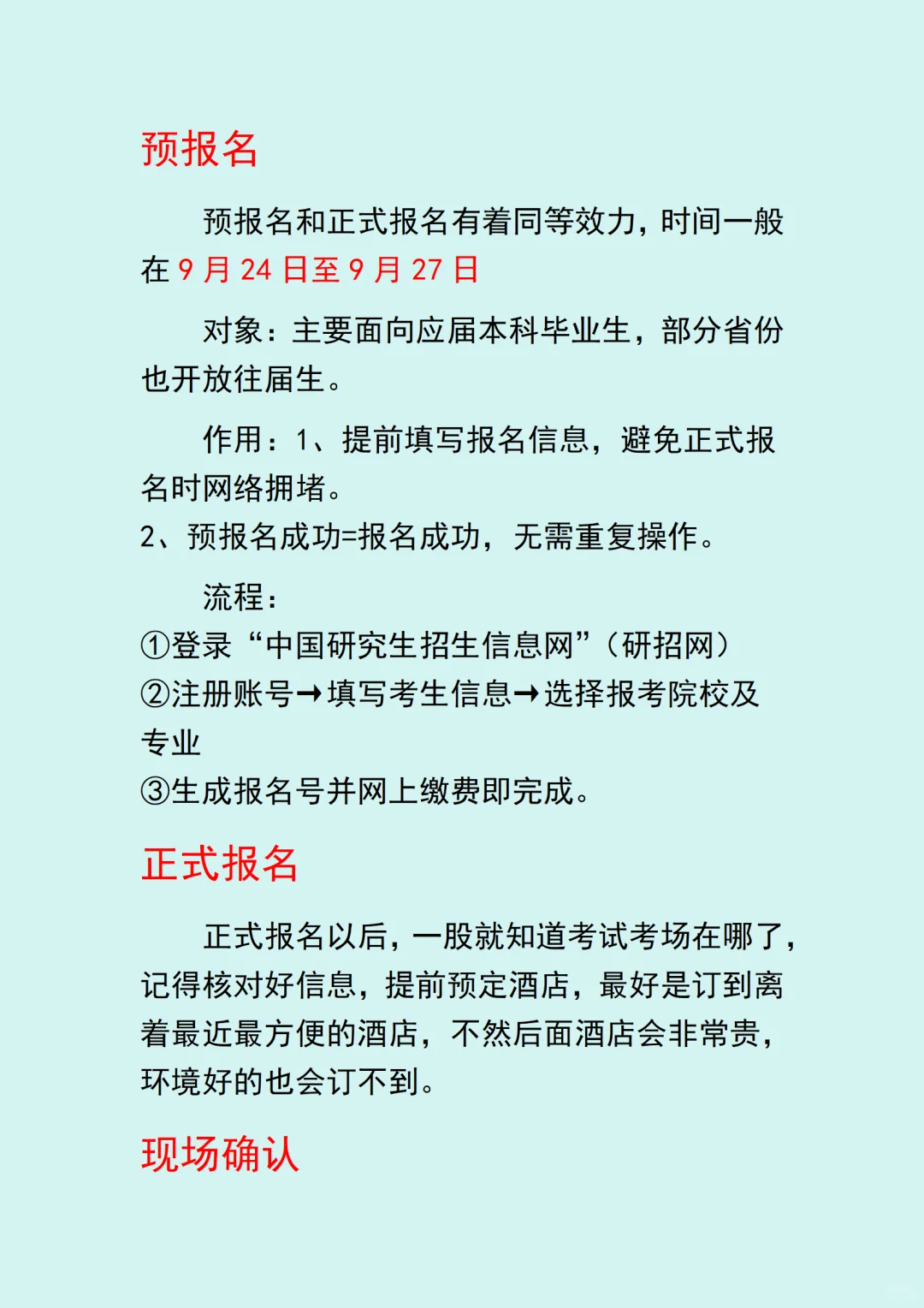 26考研时间点，各位准研究生们一定要知道
