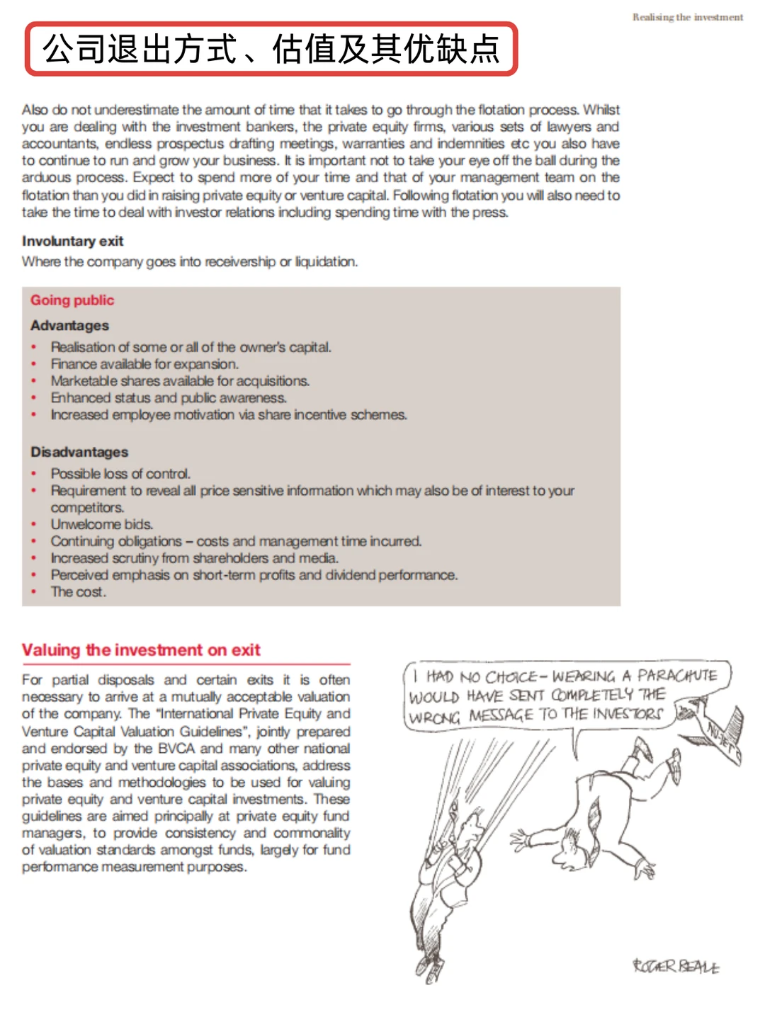 KKR这本PE面试guide真的在手把手教你怎么答