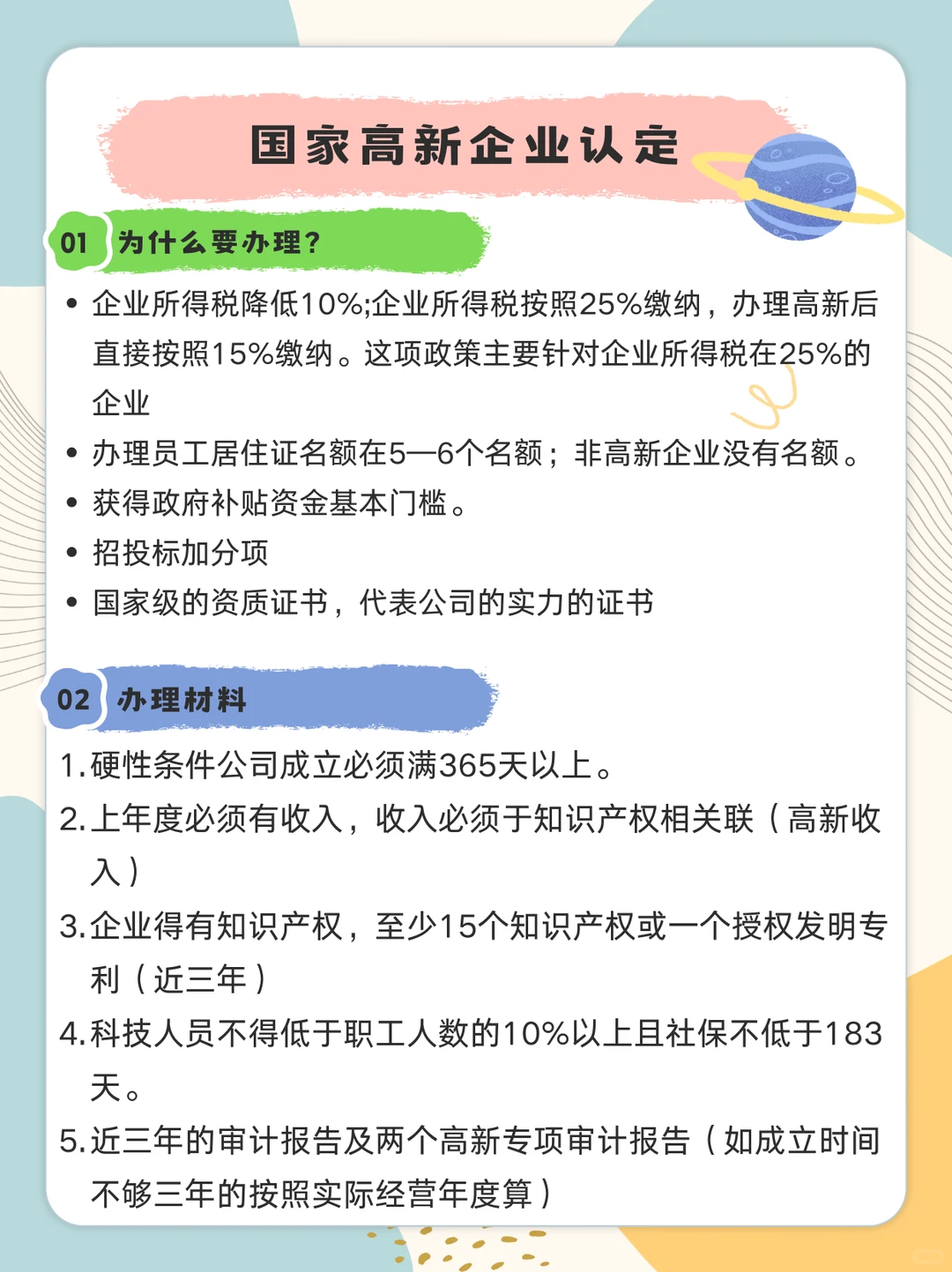 想要申请高新技术企业的老板看过来
