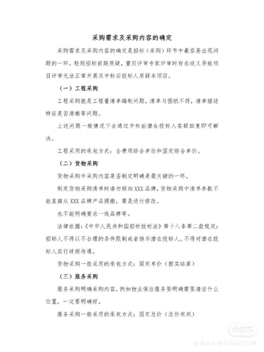 D12—国企招标(采购)注意事项采购内容