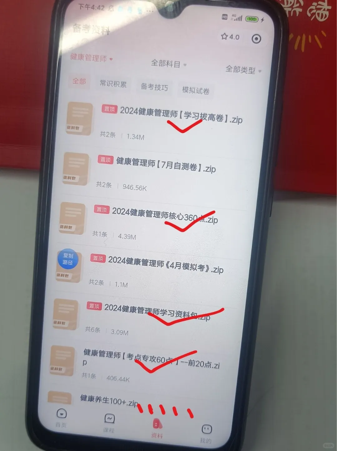 ?啊啊 大家都快去用这个app练健康管理师