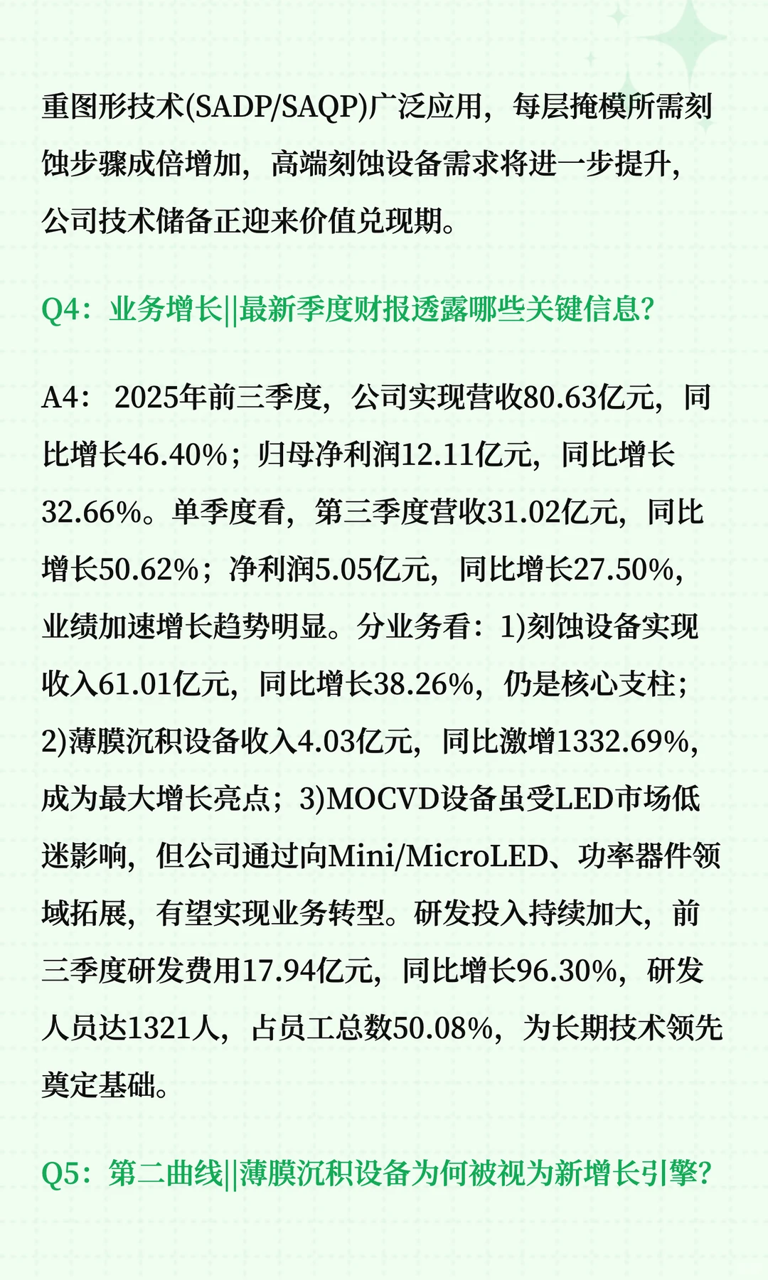 中微公司深度解读十问十答