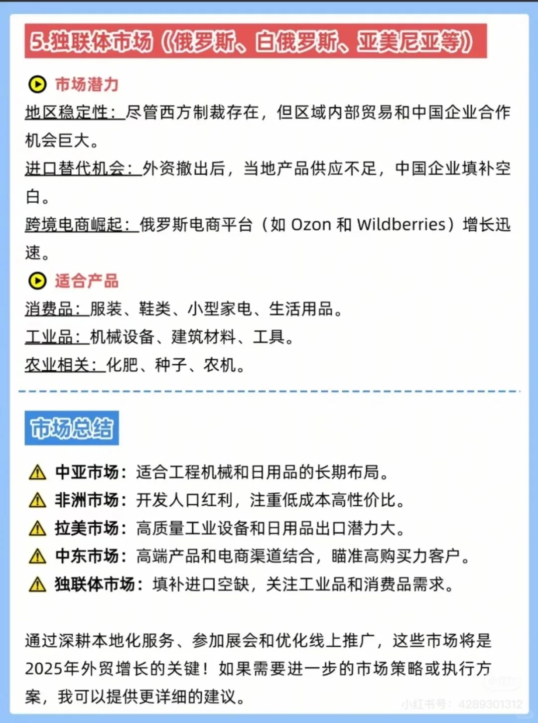 25年最赚钱的五大外贸蓝海市场