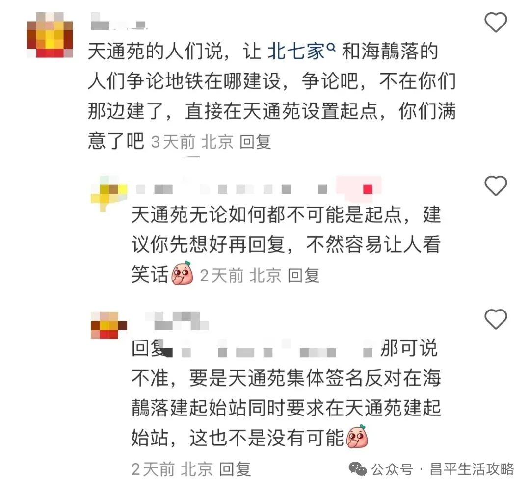 昌平关注！17号线支线争议不断…昌