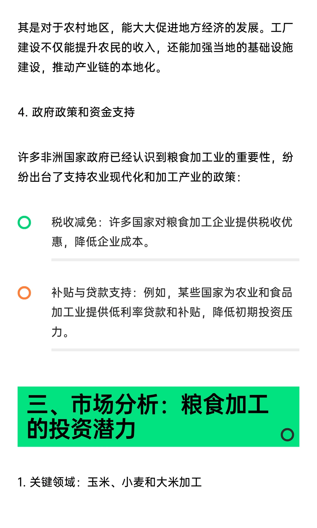 粮食加工厂建设：投资机会与市场分析