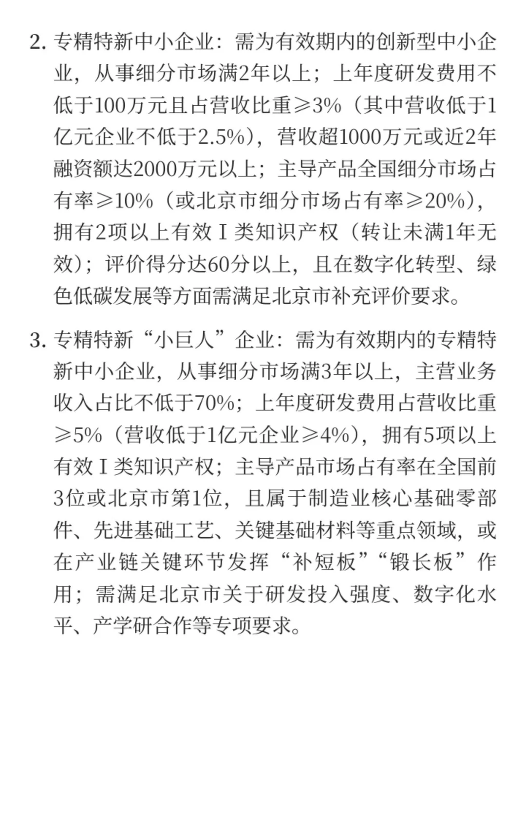 专精特新企业申报条件与代理服务！