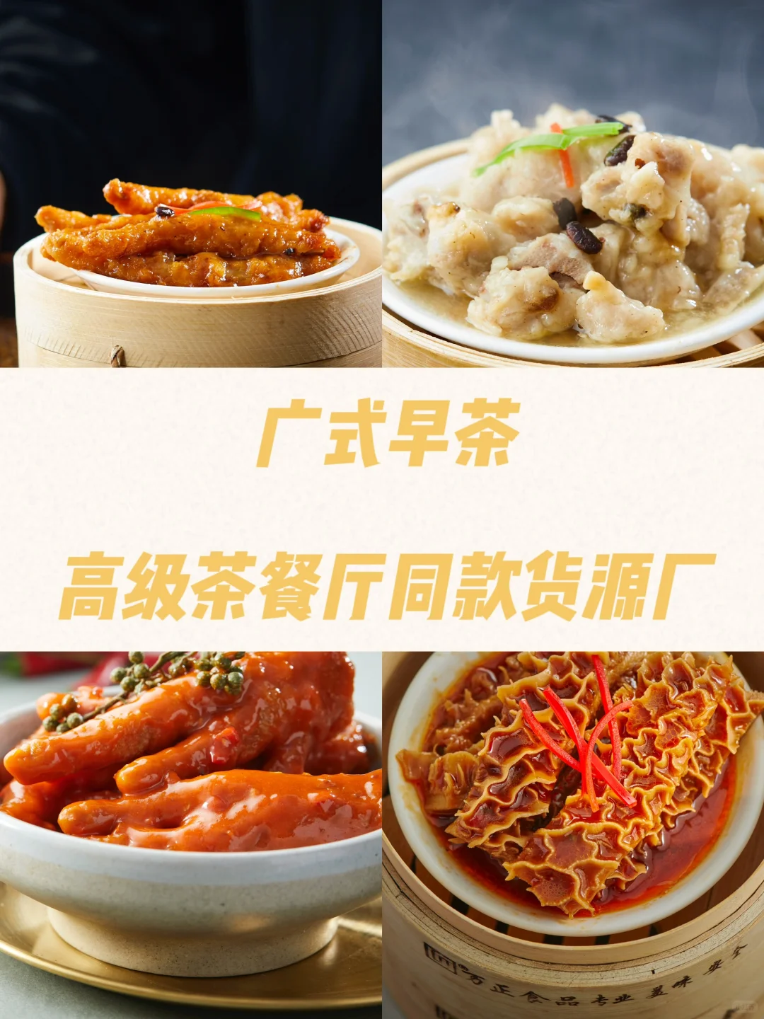 茶餐厅同款半成品货源工厂✅