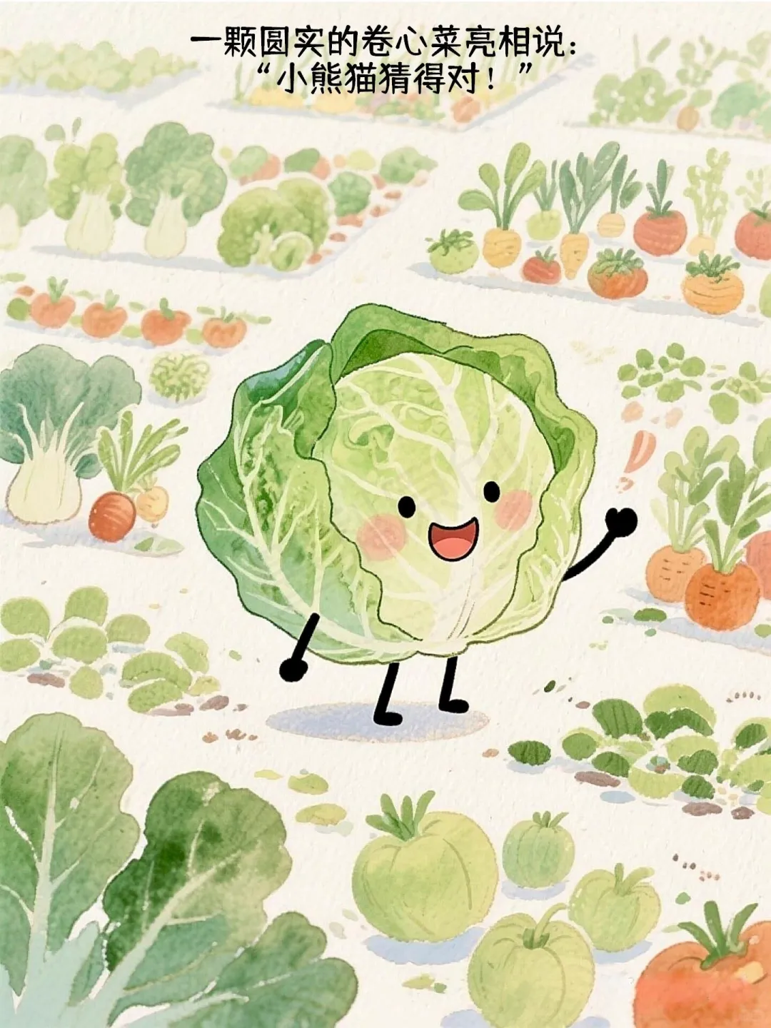 原创儿童绘本｜《蔬菜猜猜乐4》
