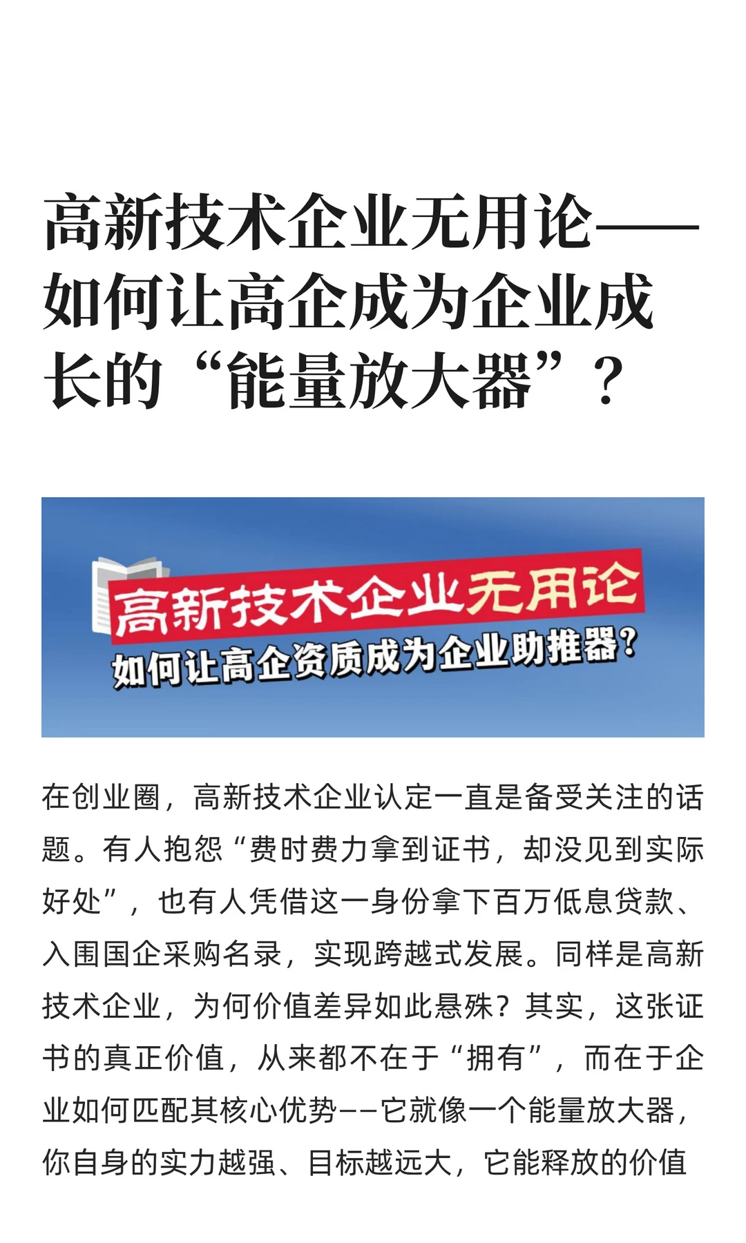 高新技术企业无用论