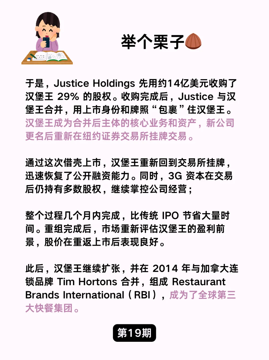 金融小知识：如何实现“借壳上市”❓
