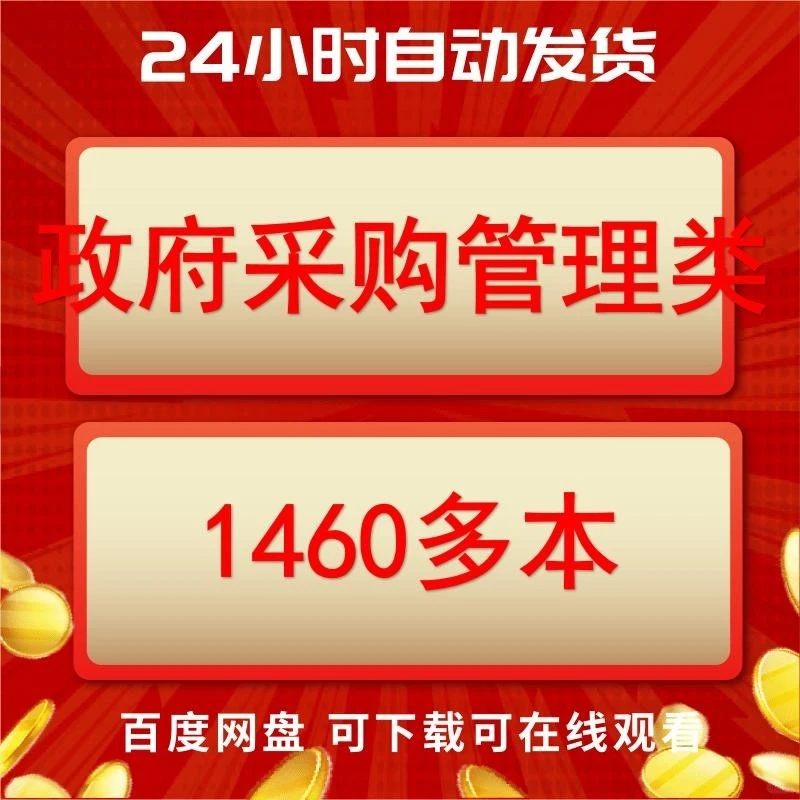 企业招标采购知识报告合集