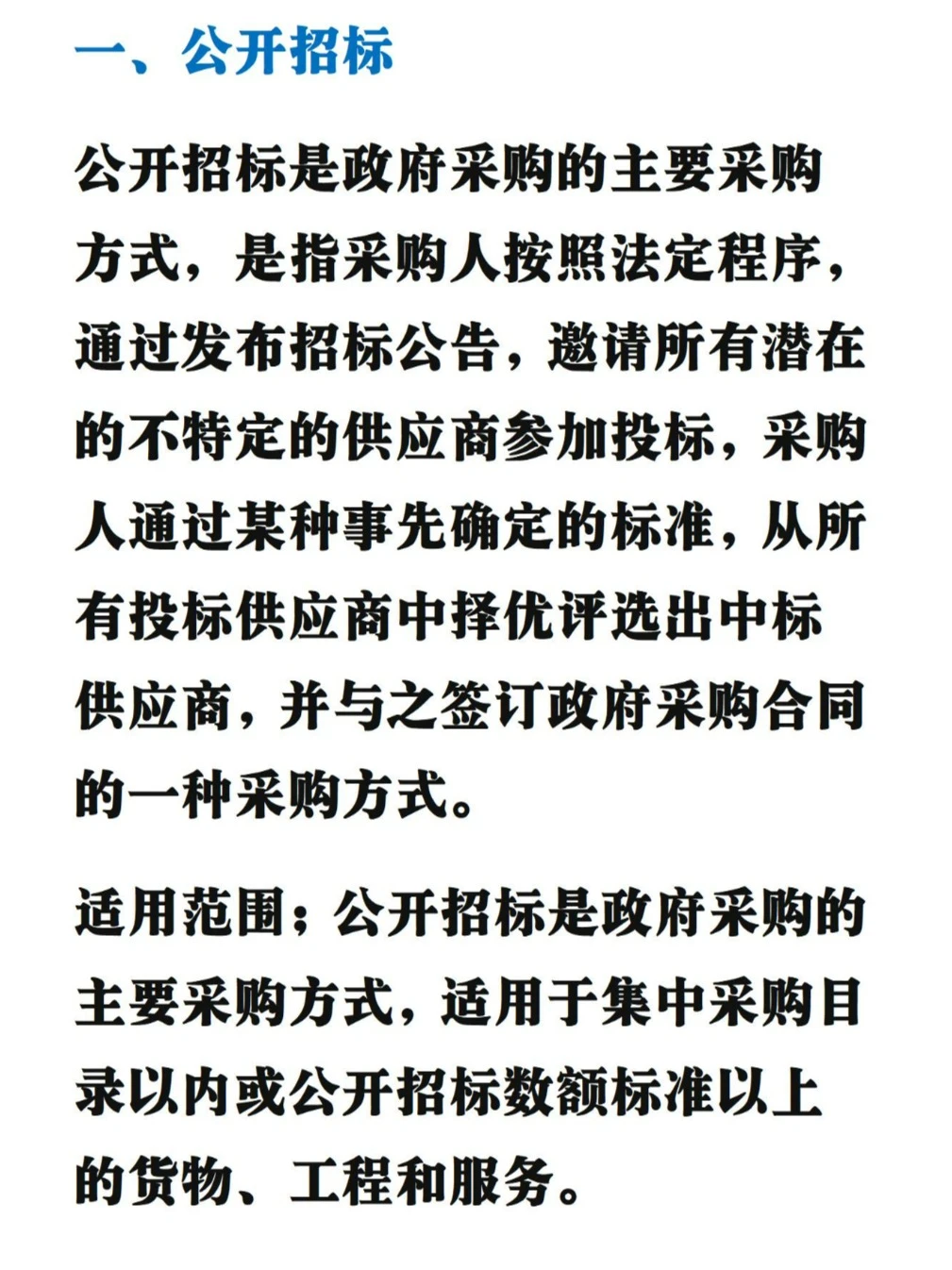 入行必知的招投标常见的7种采购方式
