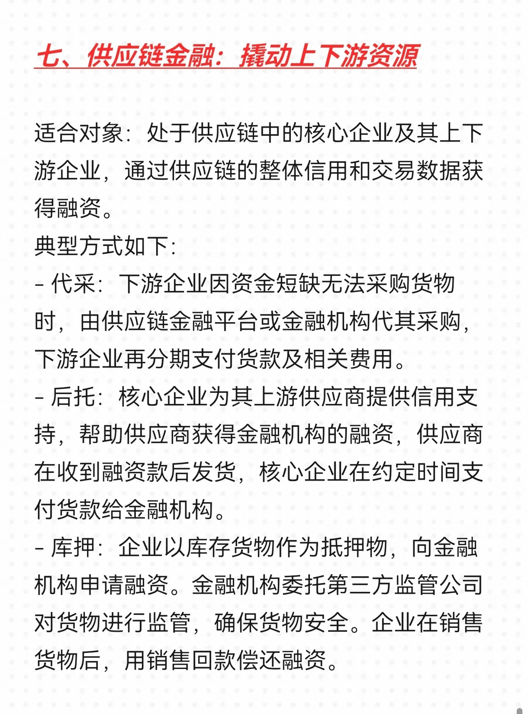 企业经营流水上的9种融资方式?