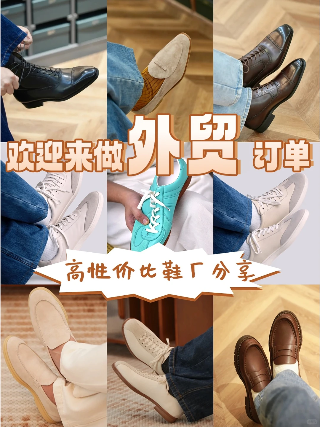 欢迎各位来我们鞋厂做外贸订单！