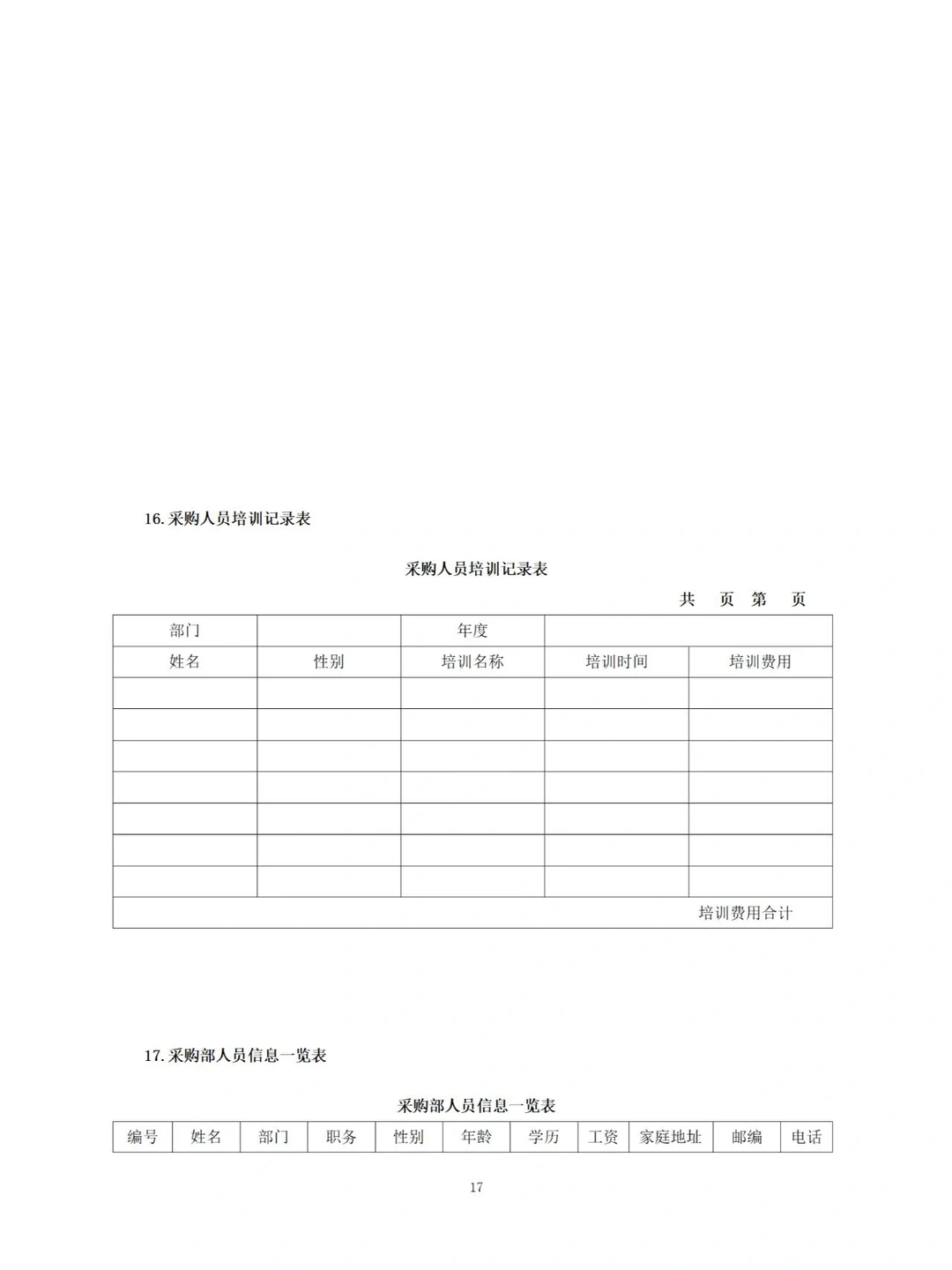 采购主管高效工作手册（197）完整版分享