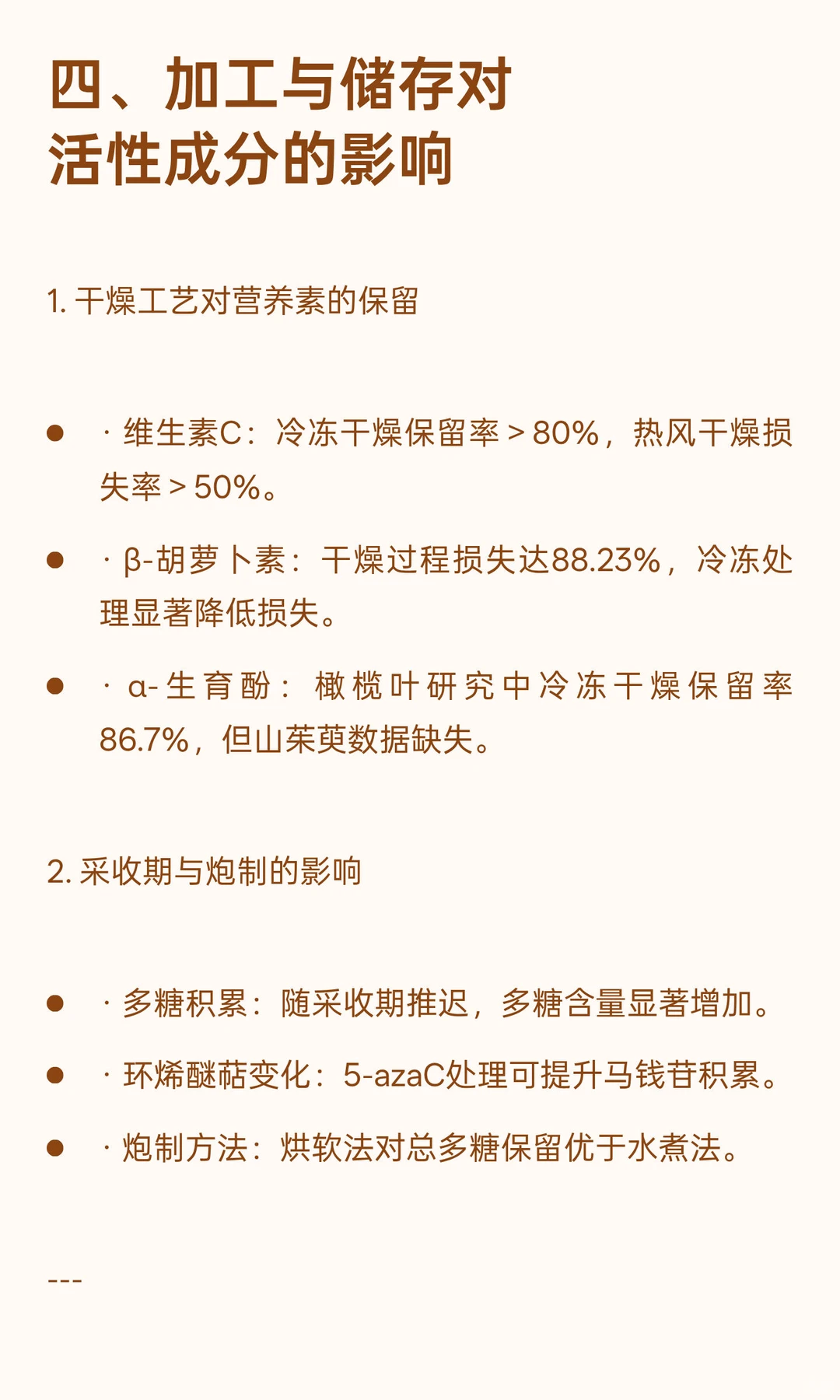 山茱萸怎么吃 有效成分和营养物质