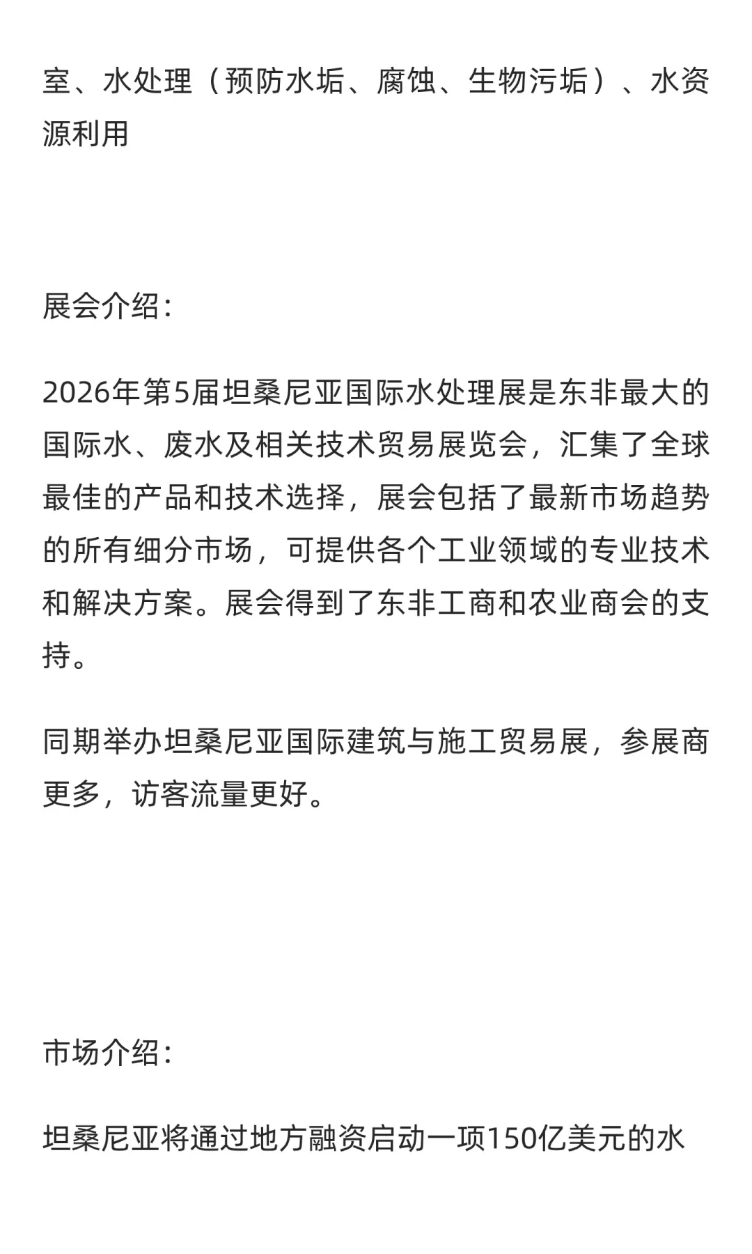 2026年坦桑尼亚国际水处理展