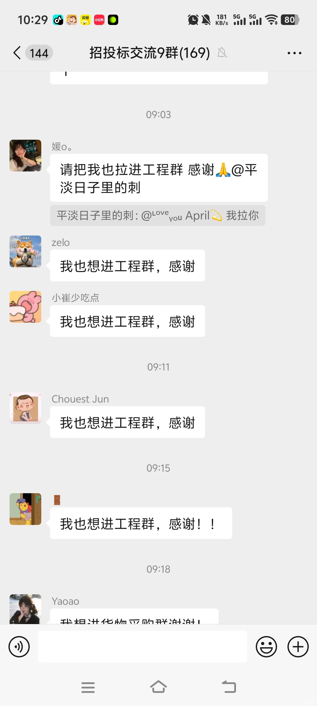 6000人以上的招投标交流群