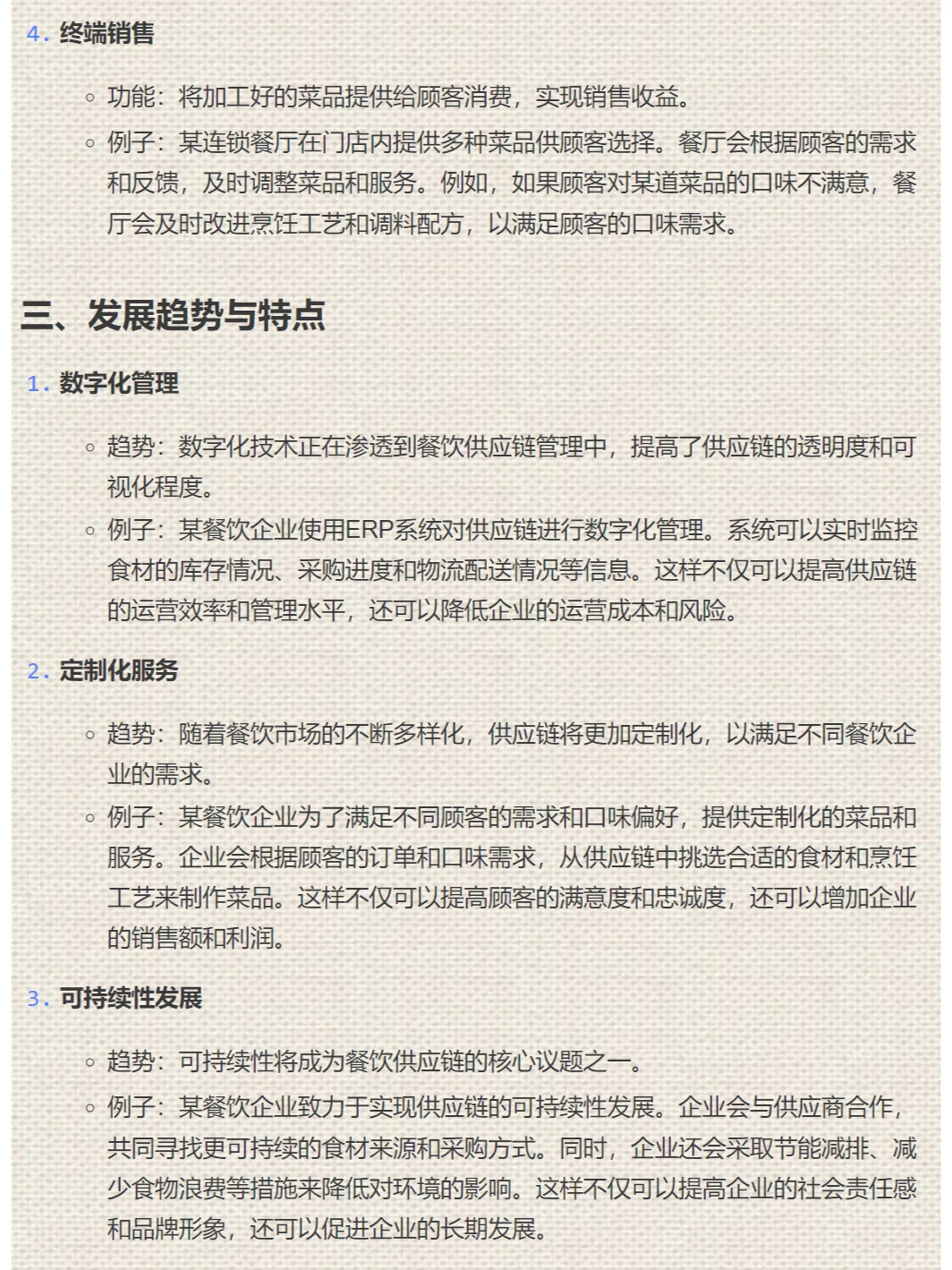 【001餐饮供应链】