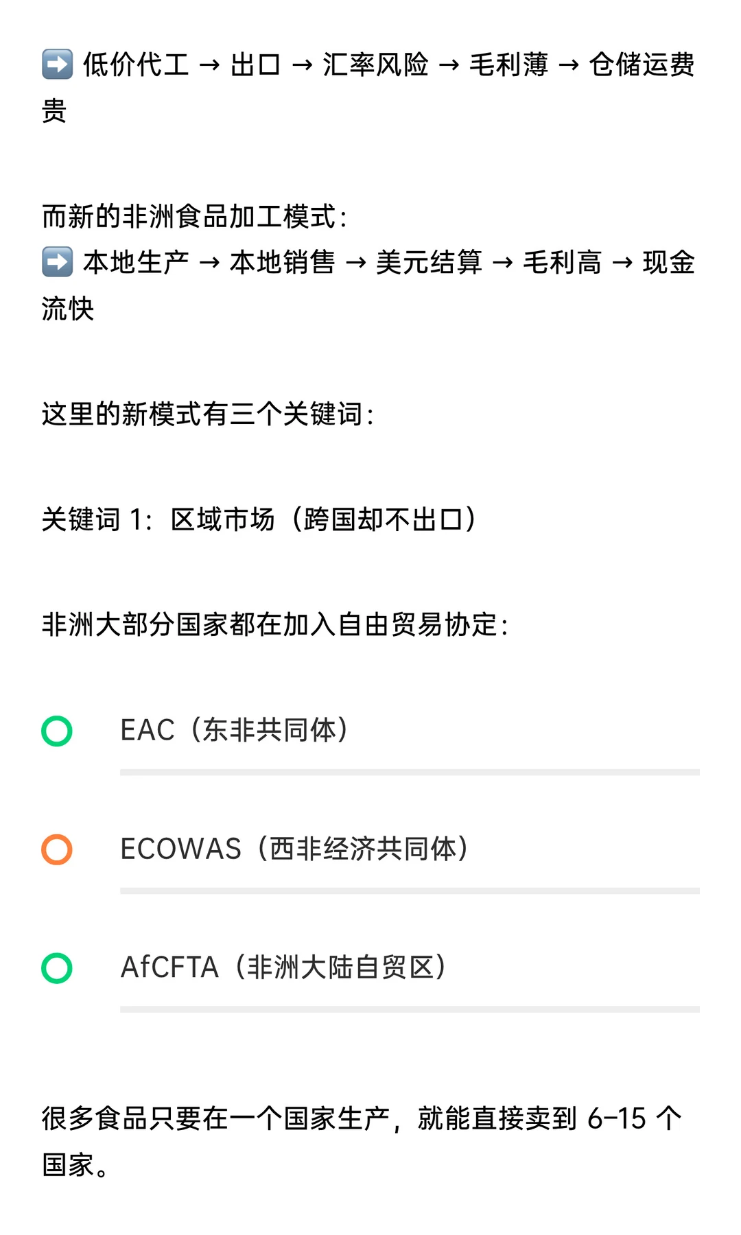 不出口也能赚美元：食品加工制造的新模式