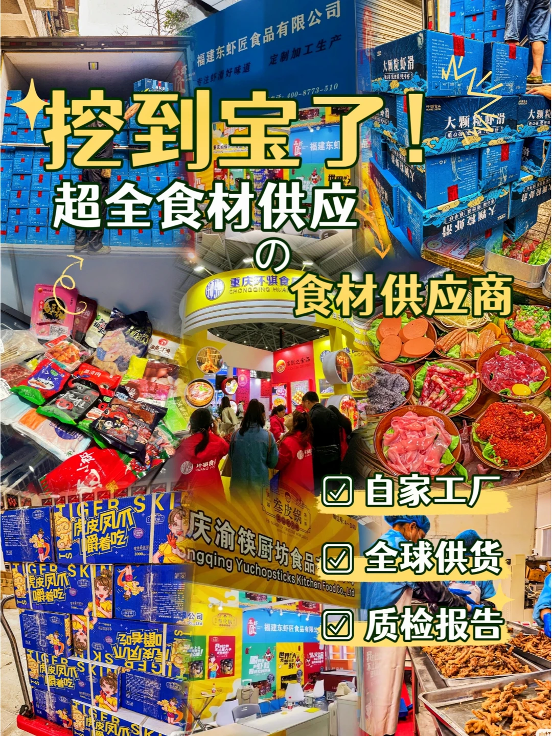 挖到宝⭐啦！选这家食材供应链太OK✅了