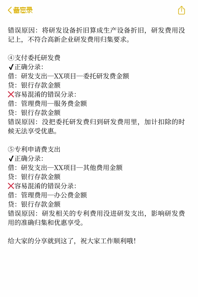 给大家普及下高新企业会计工作要达到的强度