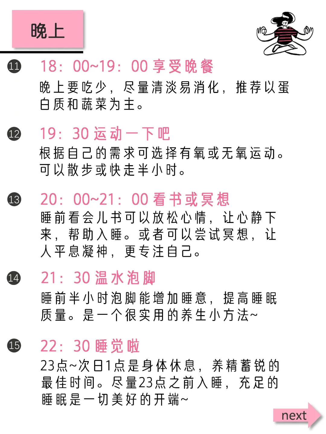从7月1号开始，规律作息，把身体养回来