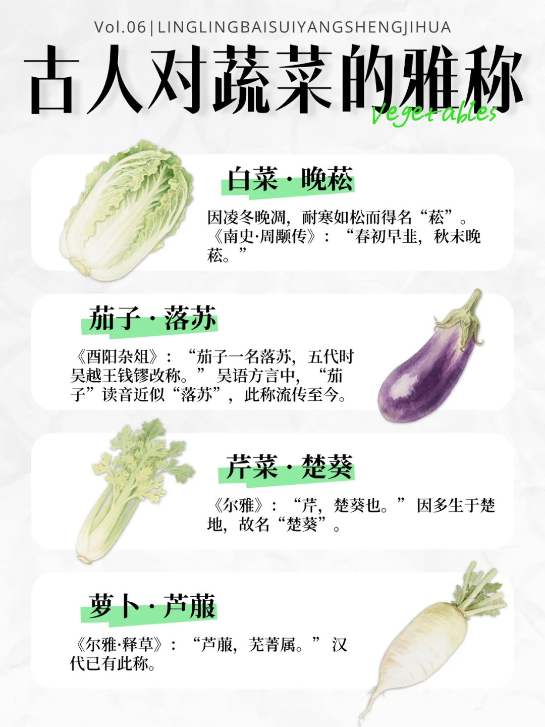 古人对蔬菜的雅称?古人也太会起名了吧~