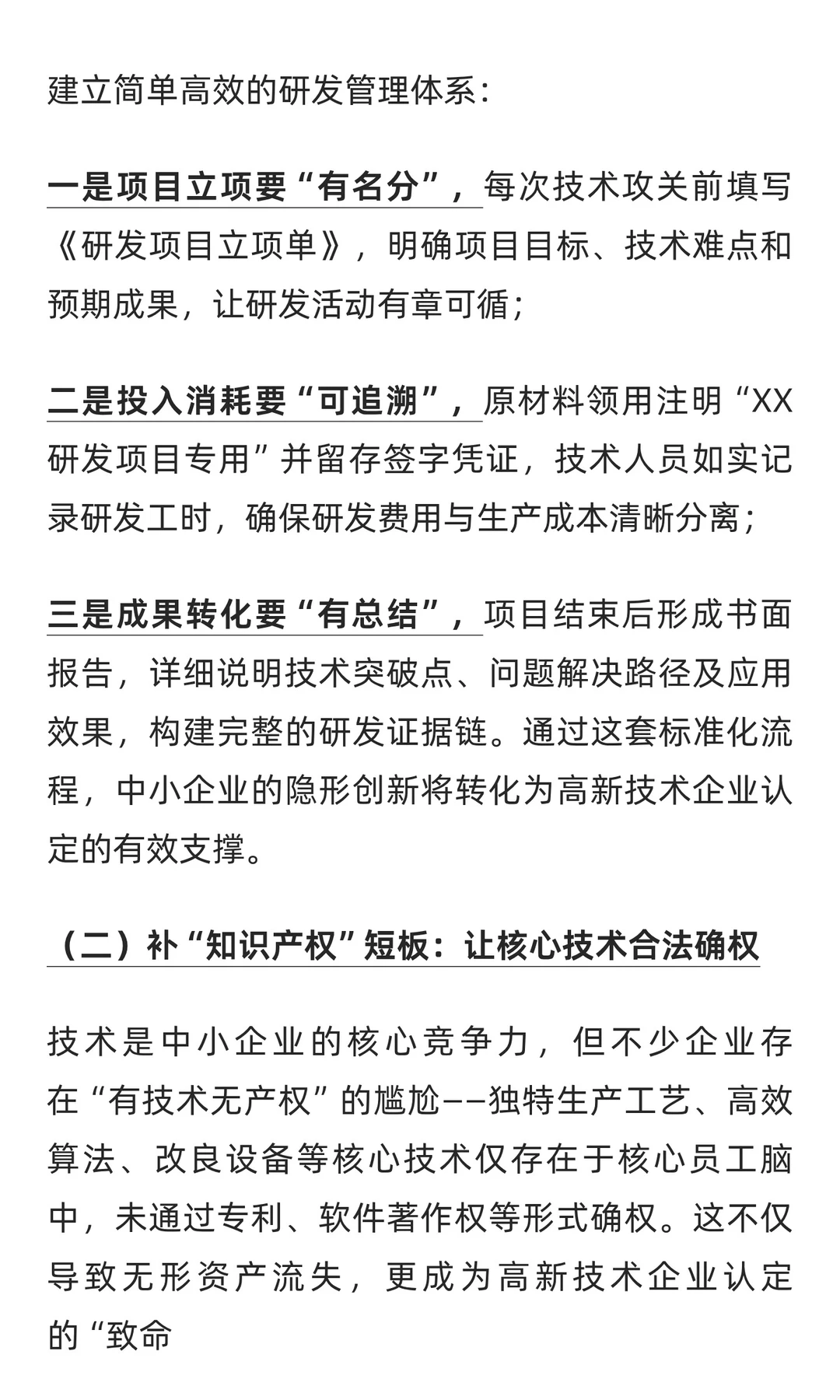中小企业如何利用高新技术企业政策