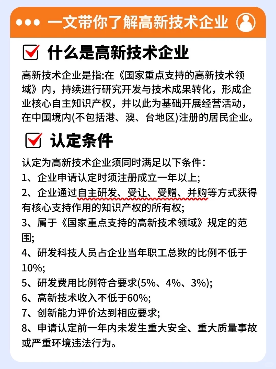 老板让我申报高新技术企业，不会怎么办
