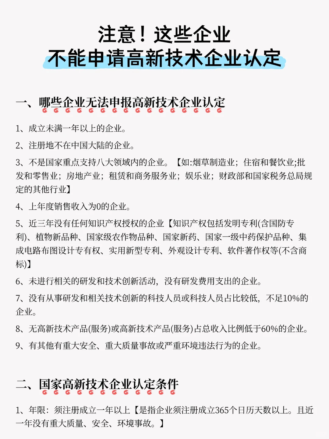 这些企业赶紧自查？关系到能不能申请高企