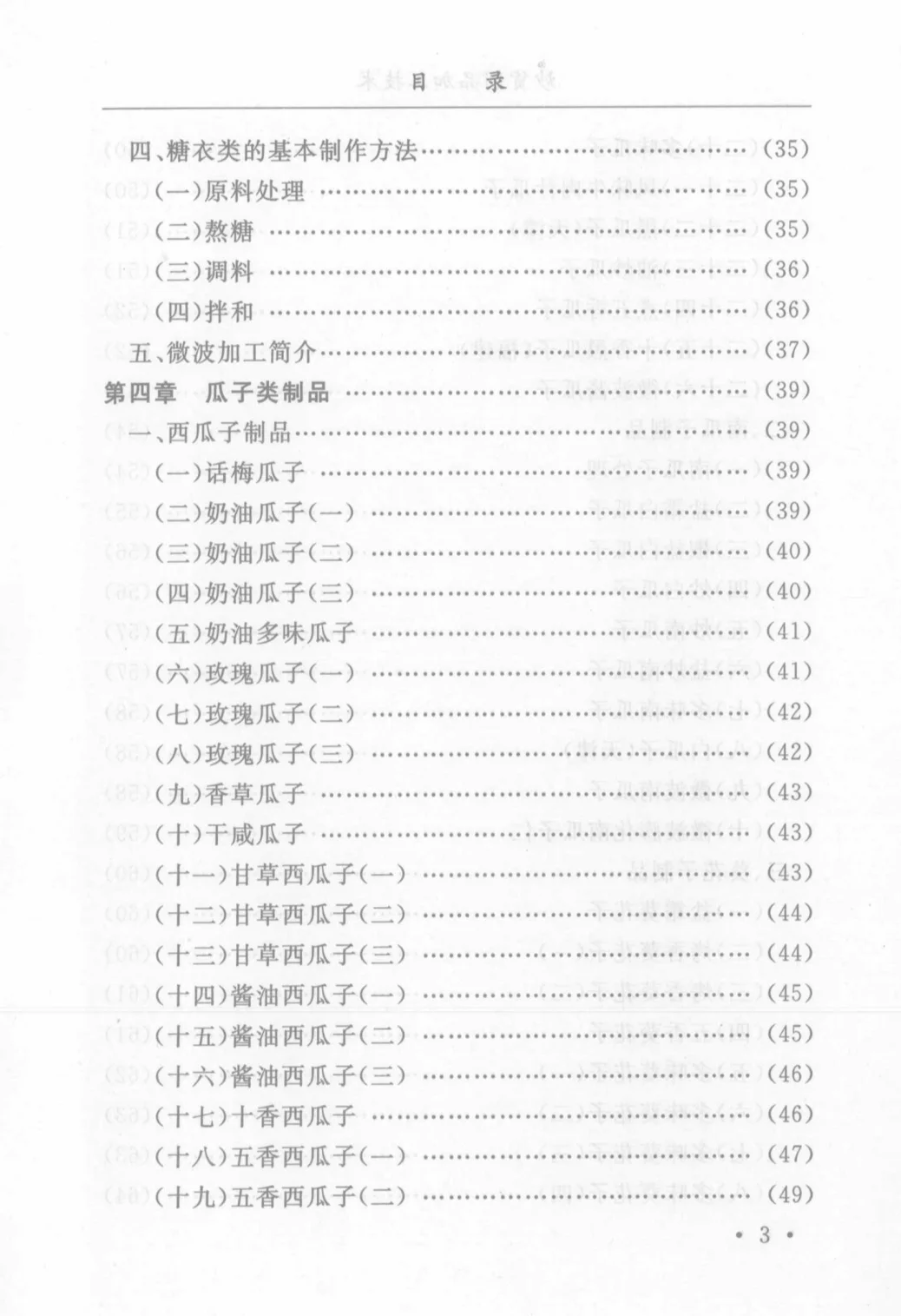 抄货制品加工技术