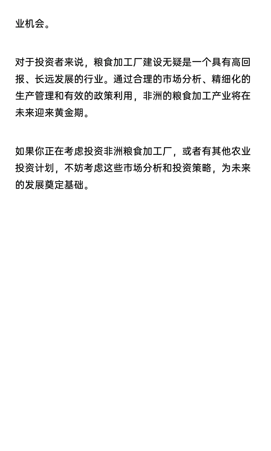 粮食加工厂建设：投资机会与市场分析
