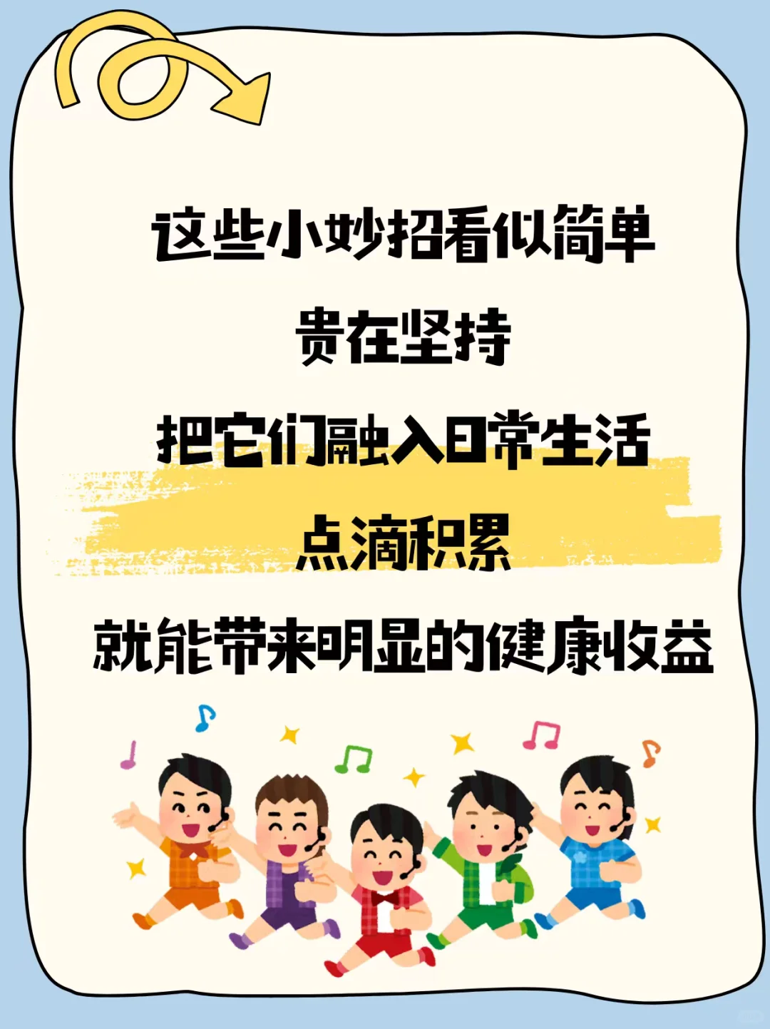 你不得不知道的健康小妙招