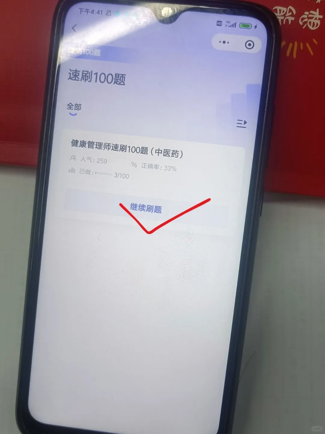 ?啊啊 大家都快去用这个app练健康管理师