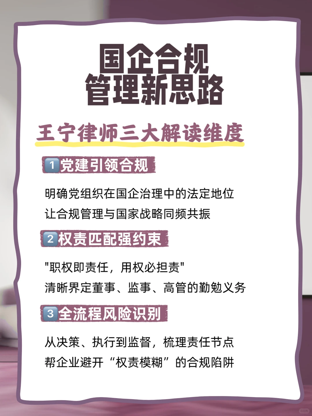 国企合规干货｜新《公司法》下高管如何履职