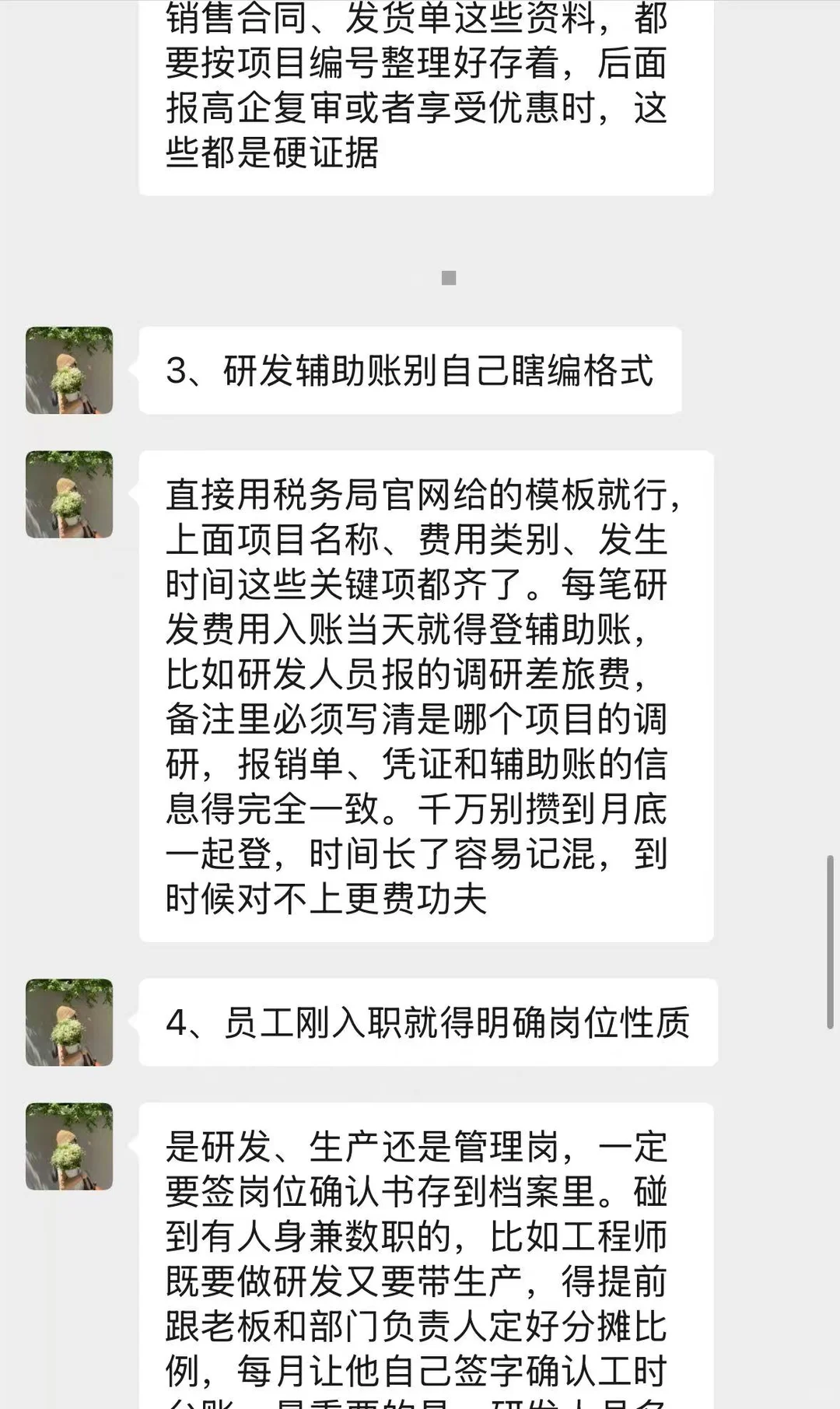 我姐说高新企业会计挺水的，工作也就是这些