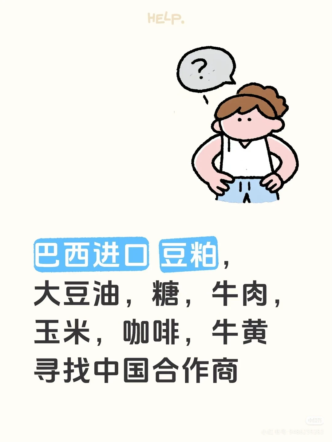 需要找巴西一级供应商的看过来啦！！！！