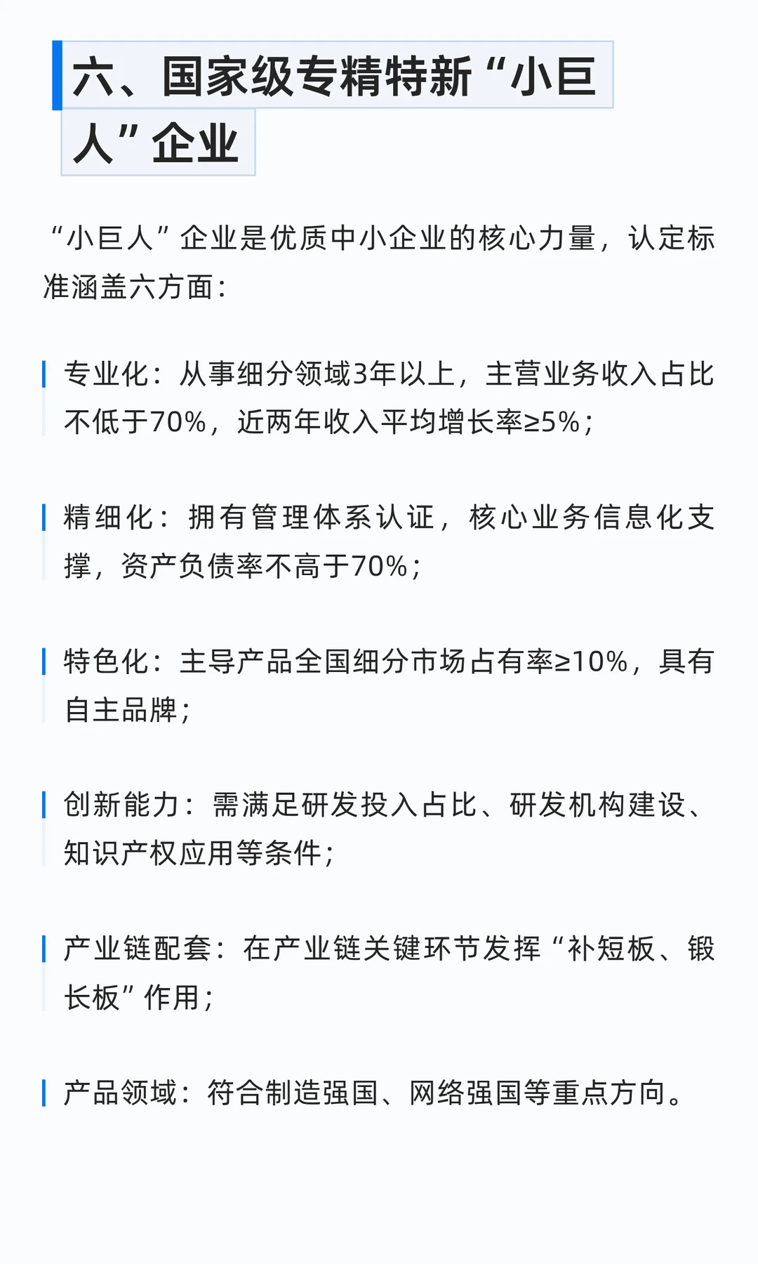 科技型企业可申请的七大高含金量资质解析